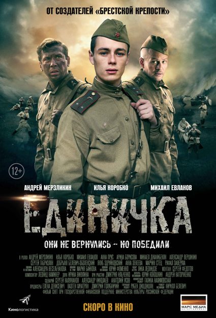 Re: Edinichka / Jedinička (2015)